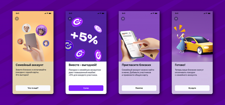 В «Ситимобил» запустили семейные аккаунты с единой оплатой