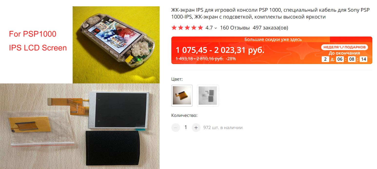 Sony Playstation Portable, радость коллекционера - 12