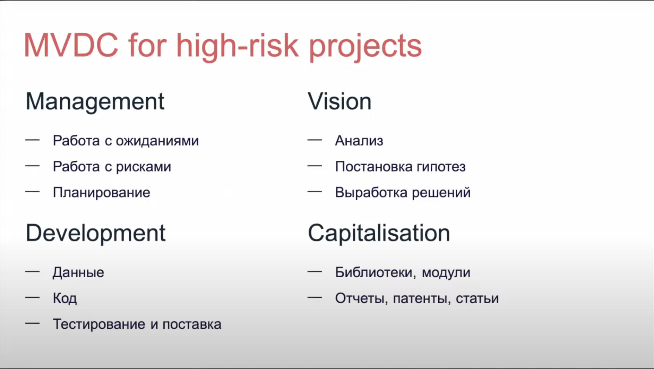 Собственная методология разработки R&D-проектов в AI, от идеи до создания - 4