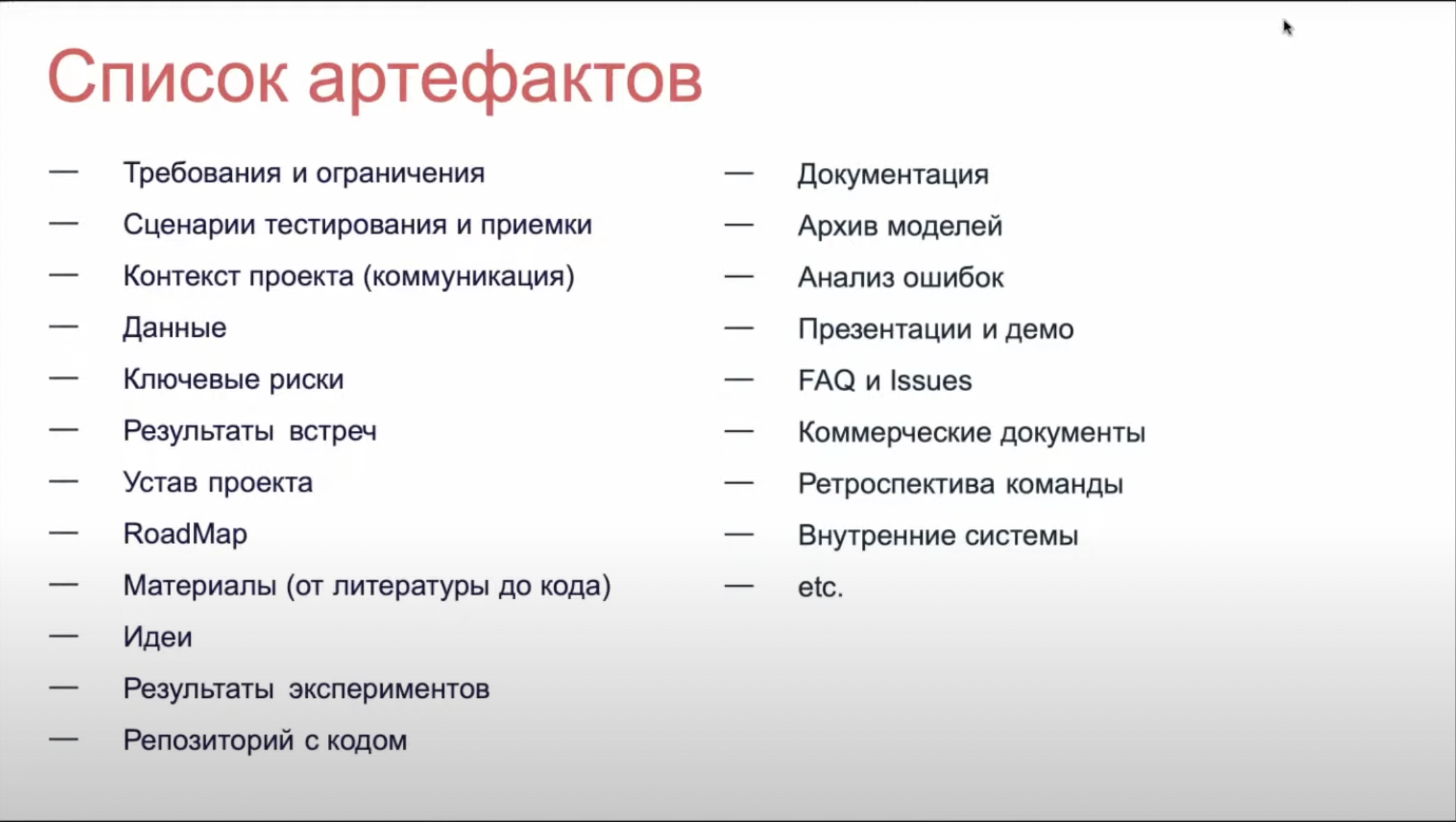 Собственная методология разработки R&D-проектов в AI, от идеи до создания - 5