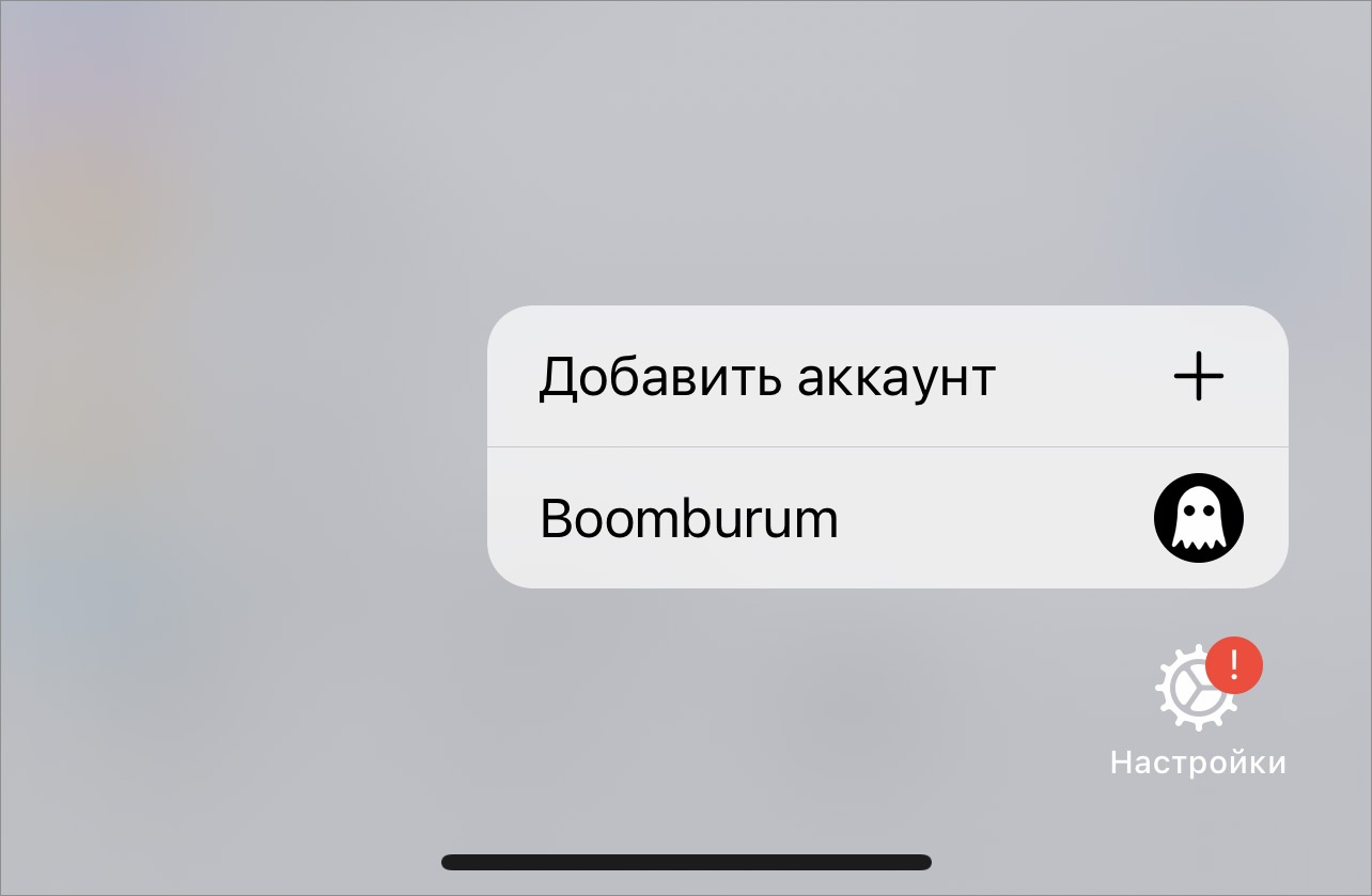 Так выглядит переключение между аккаунтами на телефоне