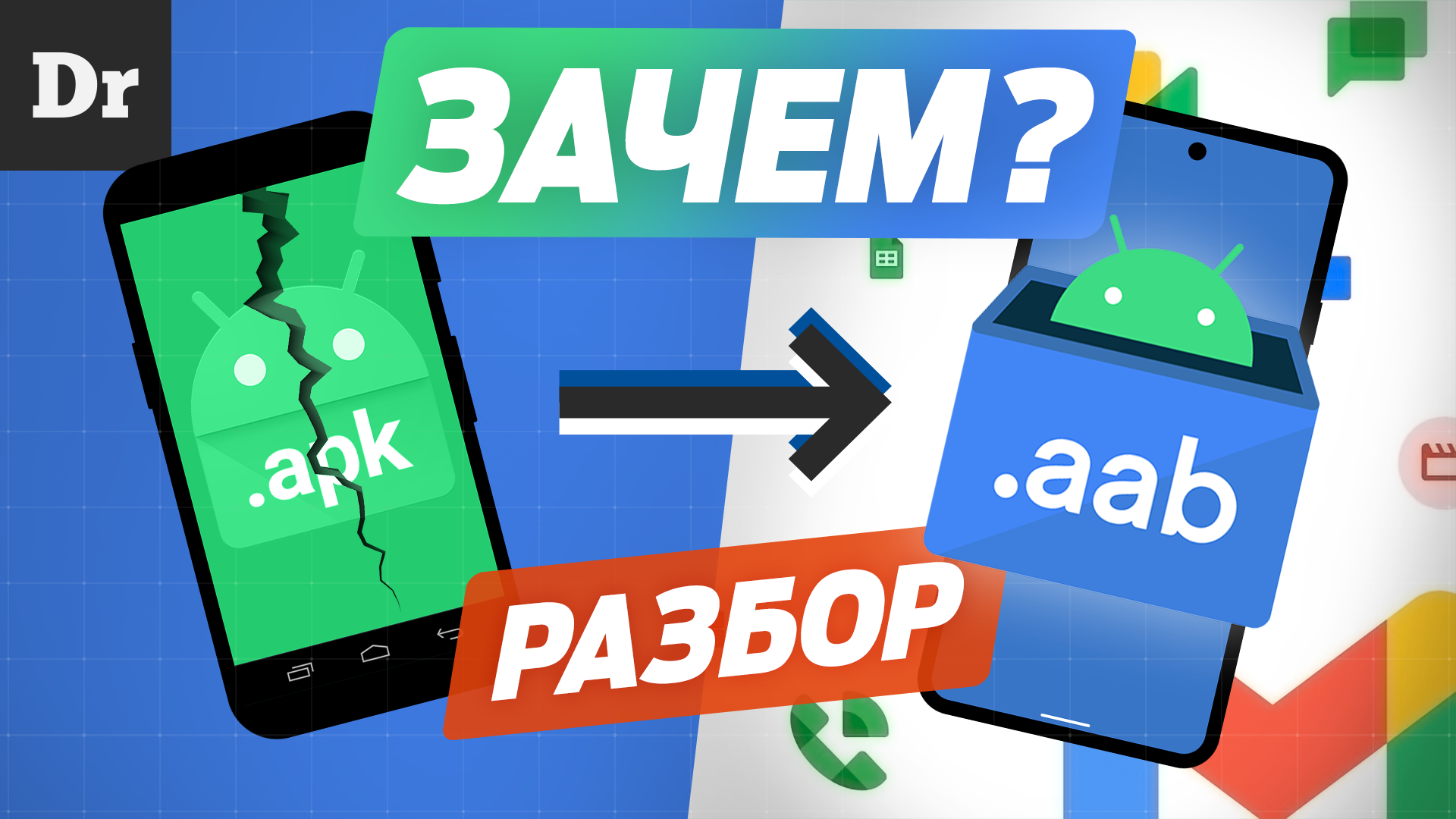 Как Android пришел к AAB? Что будет с APK? Разбор - 14