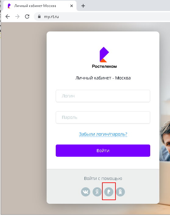Родная кнопка входа от Ростелеком