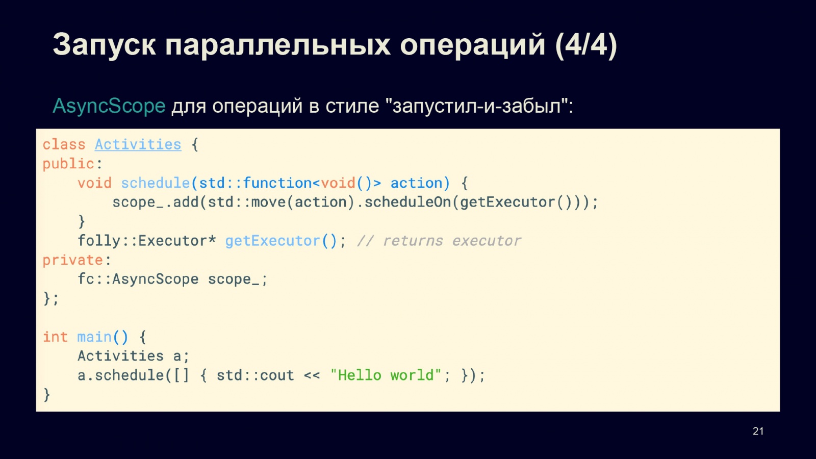 Асинхронность в программировании. Картинка с++20.