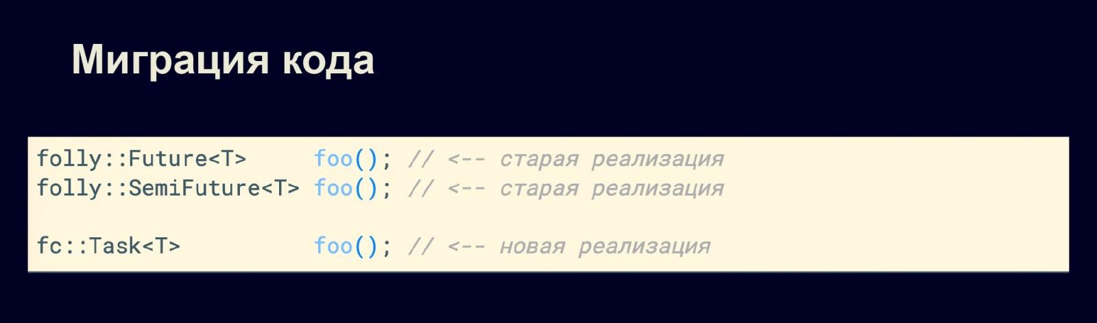 Асинхронность в С++20. Доклад в Яндексе - 23