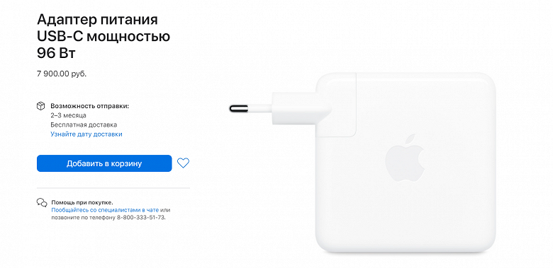 Самое мощное зарядное устройство Apple недоступно для покупки, а поставки обещают только через два-три месяца