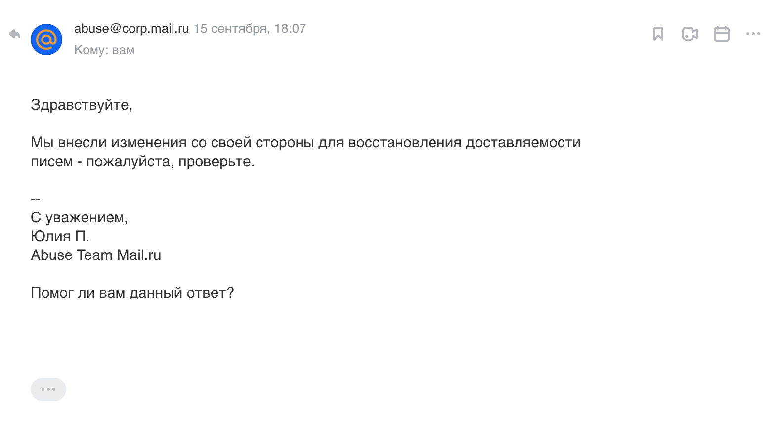 Как рассылки Умного голосования попали в спам mail.ru? - 2