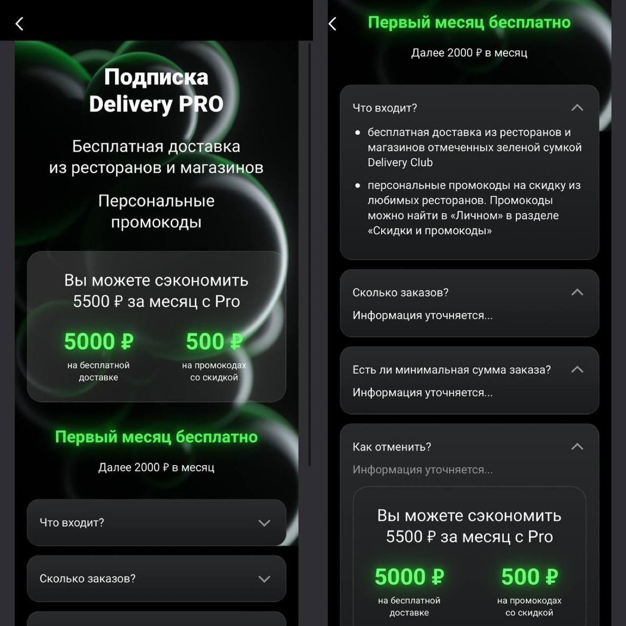 Доставка подписки. Delivery Pro промокоды. Delivery Pro подписка. Отменить подписку Деливери про. Как отменить подписку delivery Pro.