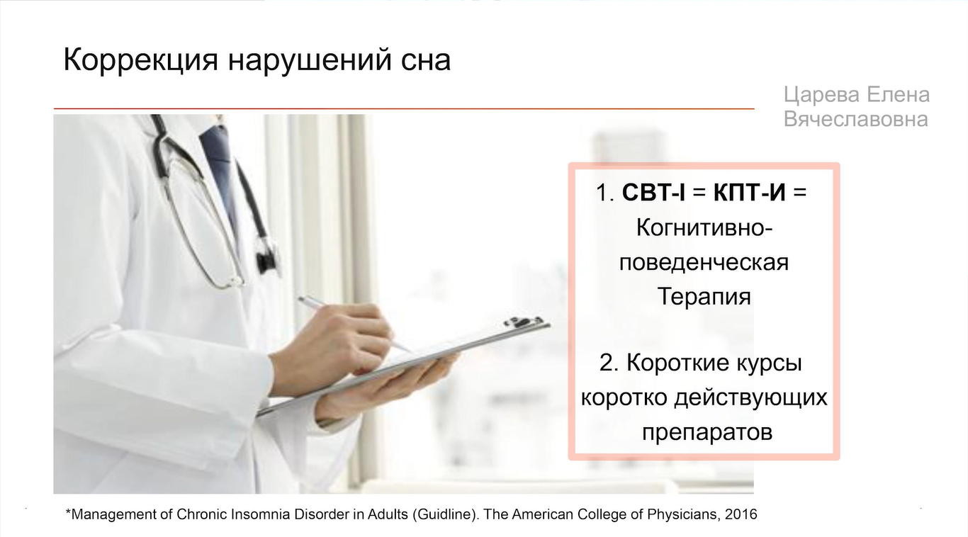 Здоровый сон взрослого человека — это засыпать за 15 минут и не вставать ночью попить и пописать - 30