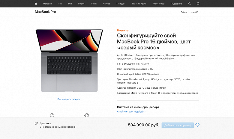 Самый дорогой MacBook Pro обойдётся в 600 тысяч рублей