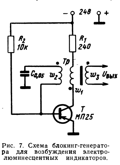 Способы питания электролюминесцентных индикаторов - 8
