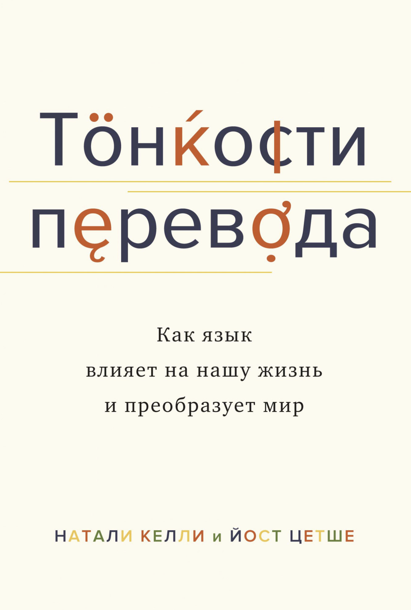 Популярная лингвистика. Книги про языки, которые мне нравятся - 8