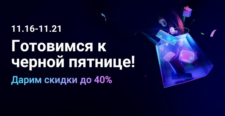 Xiaomi запустила большую распродажу в России — обещаны скидки до 40%