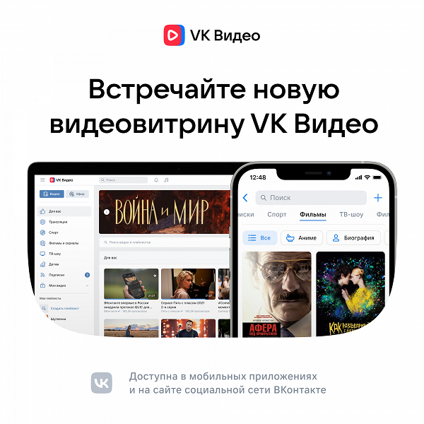 Во «ВКонтакте» появилась видеовитрина — обширная бесплатная библиотека фильмов и сериалов в высоком качестве