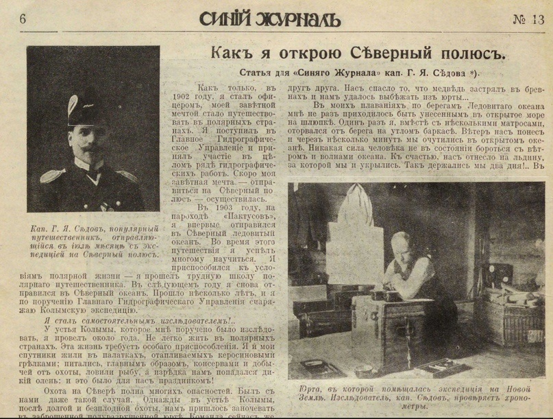 Одна из первых публикаций об экспедиции, март 1912.