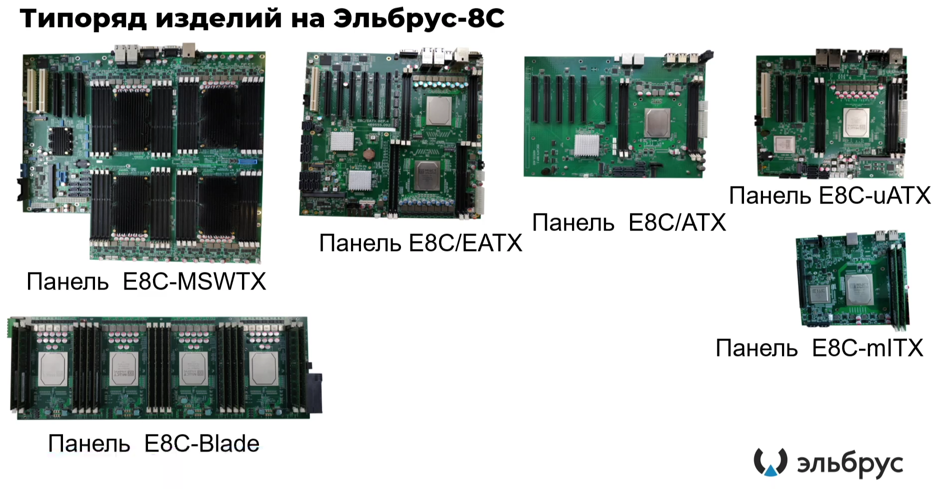 В российских серверах останутся только российские CPU - 12