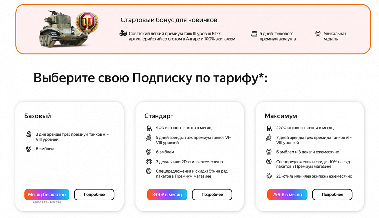 Яндекс запускает подписку World of Tanks для геймеров — доступ ко всем сервисам Яндекса, кешбэк, внутриигровой контент и золото