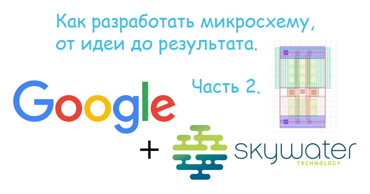 Как разработать микросхему, от идеи до результата. Часть 2. Установка программного обеспечения - 1