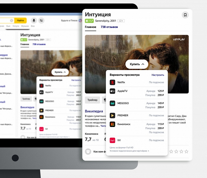 Как раз к Новому году: в Яндексе стало удобнее выбирать и смотреть фильмы и сериалы