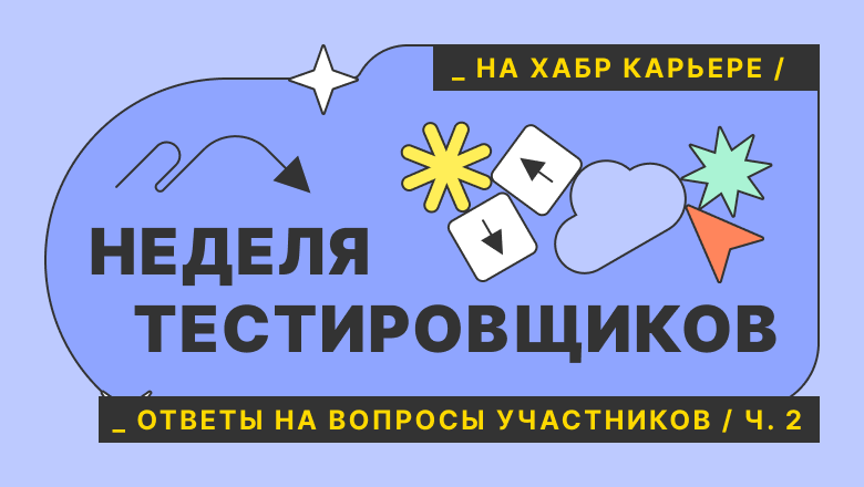 Собеседование наоборот: ICL, Росбанк, EPAM, Лига Цифровой Экономики, HF Labs и Luxoft (часть 2) - 1