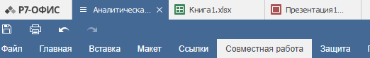 Рисунок 4.1 - Интерфейс программы Р7-Офис