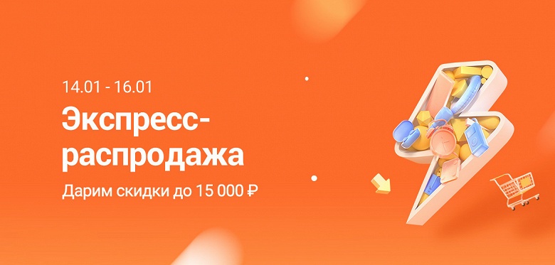 Xiaomi запустила экспресс-распродажу в России