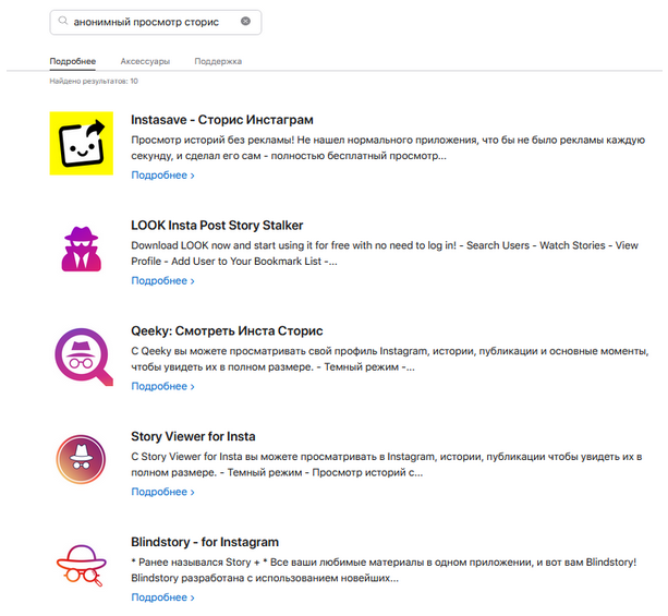 Анонимный просмотр историй в телеграм. Анонимный просмотр историй. Instagram просмотр профиля. Анонимный просмотр сторис.