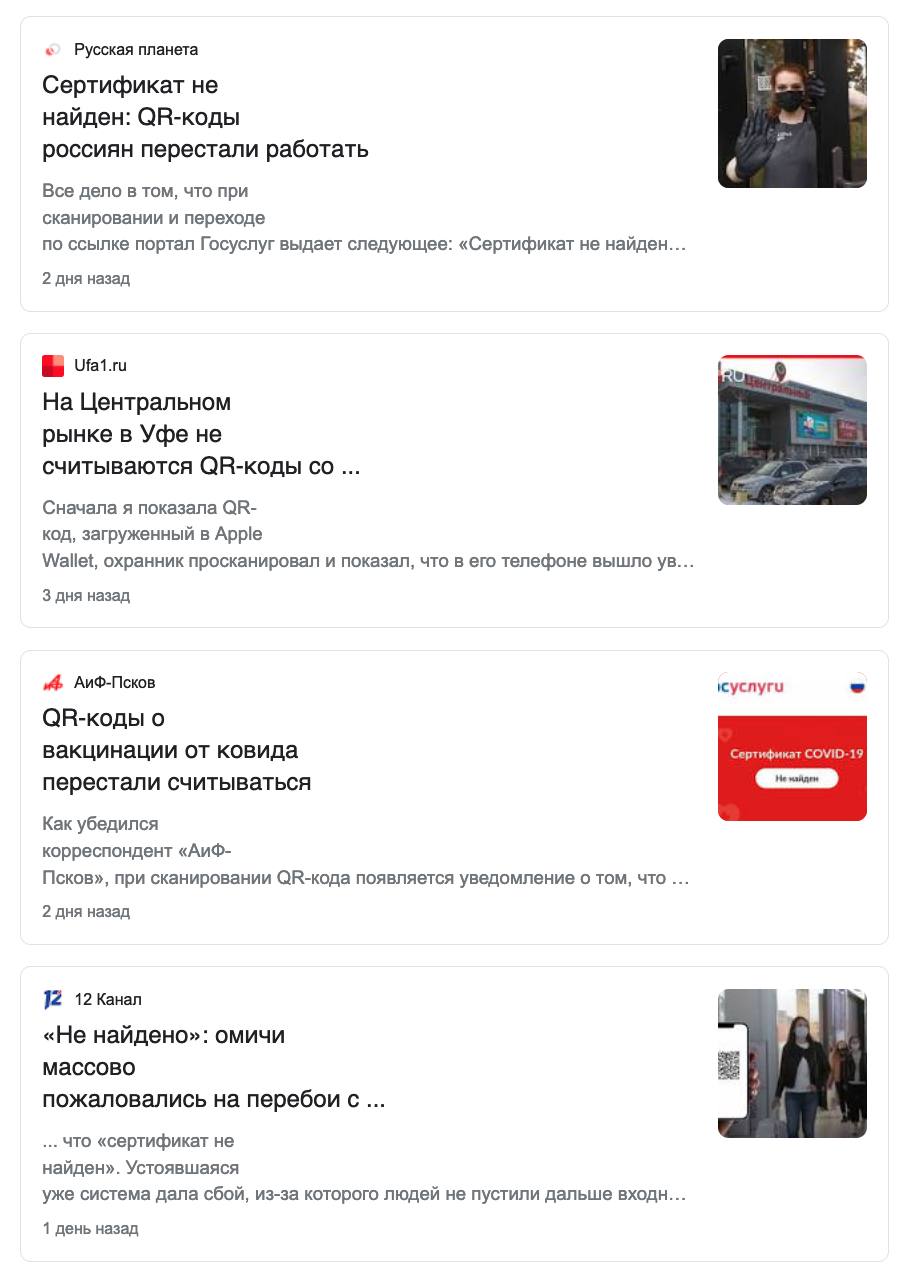Сертификат COVID-19 не найден: Почему на самом деле перестали работать QR-коды о вакцинации - 4