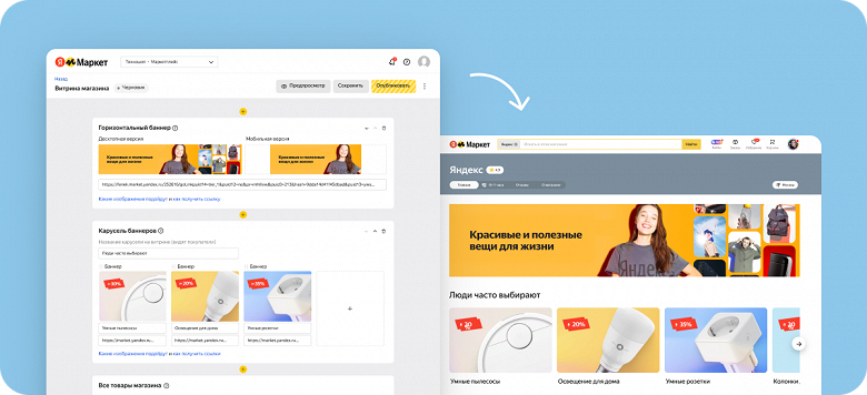 В Яндекс.Маркете появился бесплатный конструктор витрины магазина