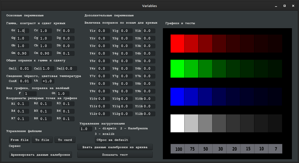 Рис. 2. Интерфейс программы Variables