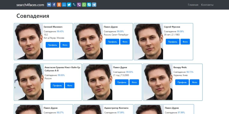 Search4faces сервис для поиска людей по фото