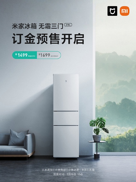 Современный трехкамерный холодильник Xiaomi Mijia Refrigerator 216L с авторазморозкой оценили в 240 долларов