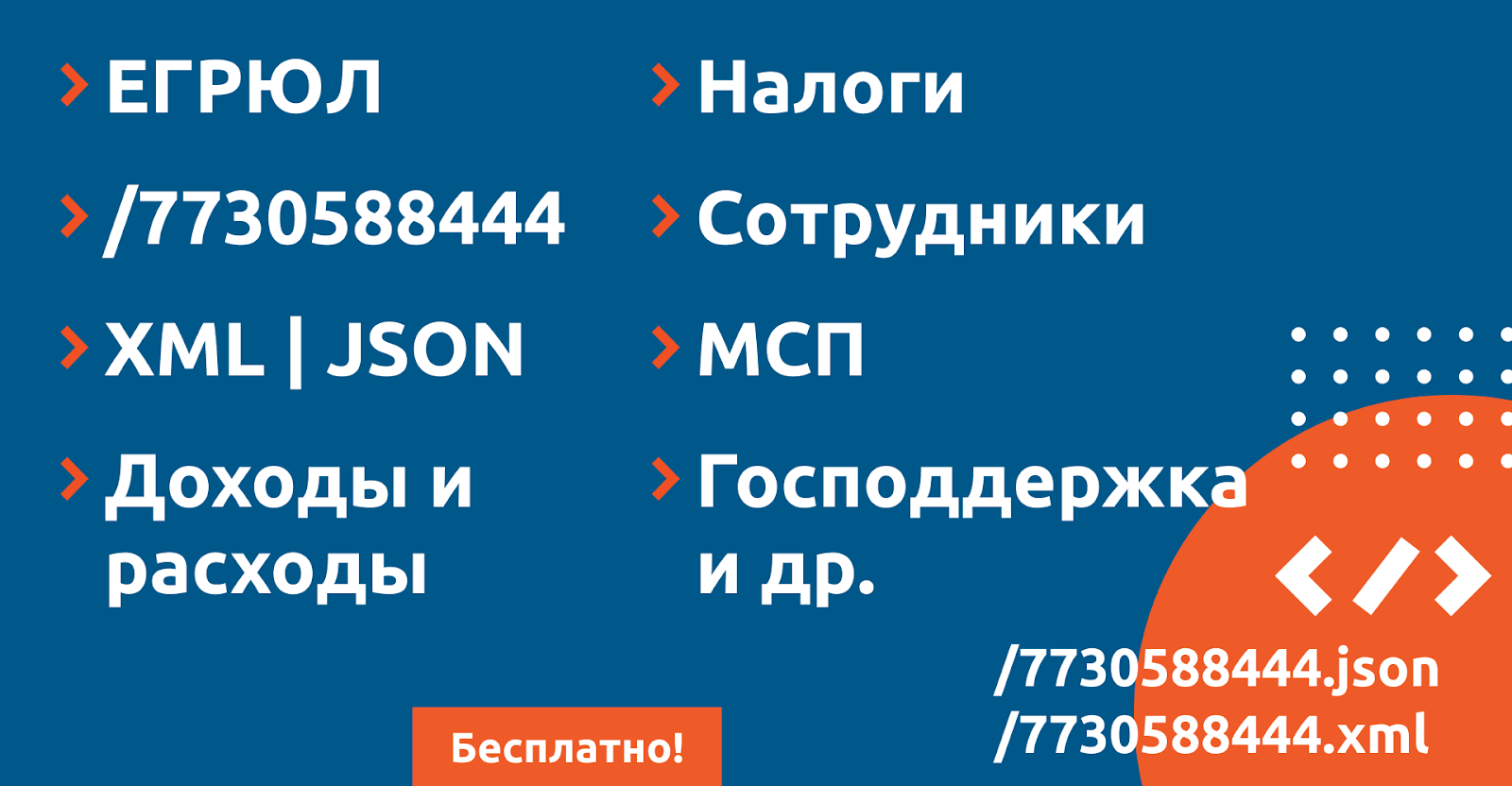 ЕГРЮЛ в XML, JSON, csv