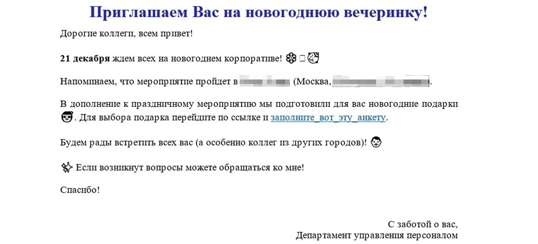 Профессиональный обман: как мы рассылаем фишинговые письма нашим клиентам - 1