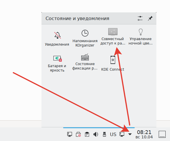 krfb в системном трее KDE 5