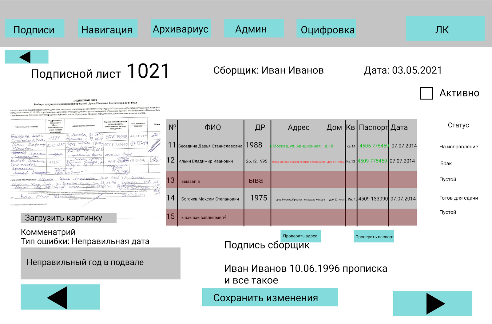 Экран редактирования подписи в черновом макете