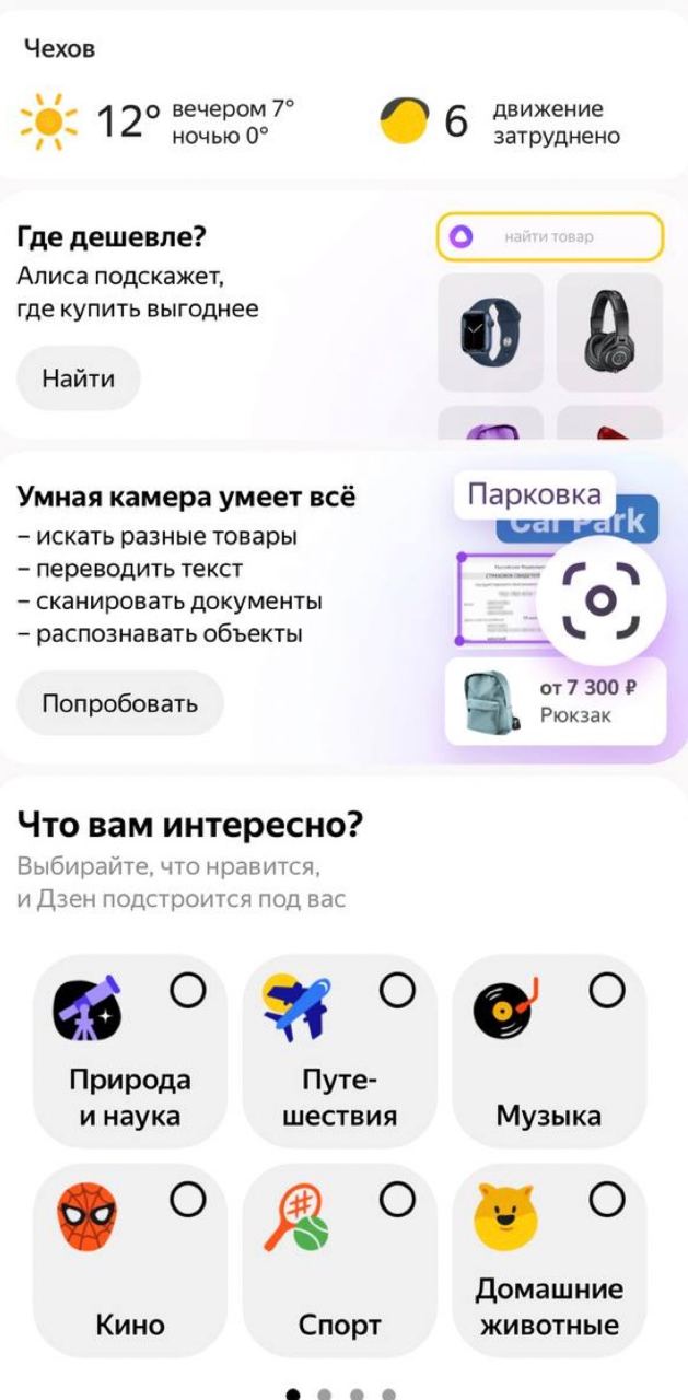 Яндекс.Новости покинули стартовую Яндекс.Браузера - 1