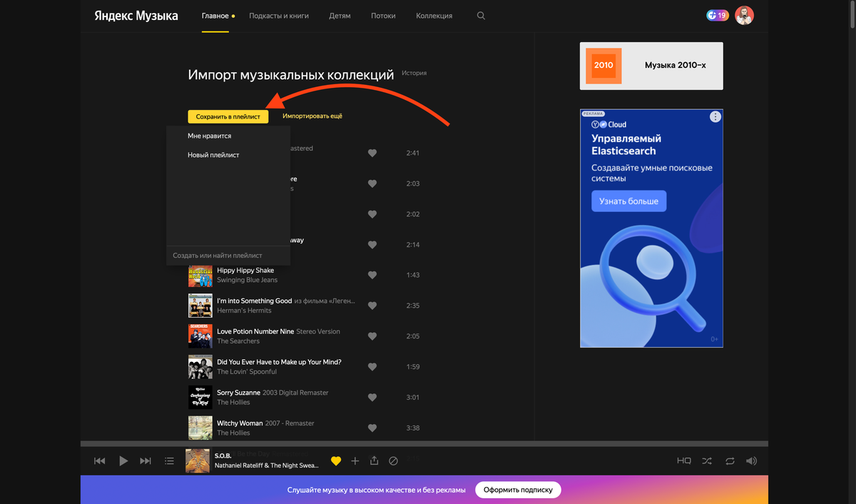 шаг 9. сохранение в плейлист