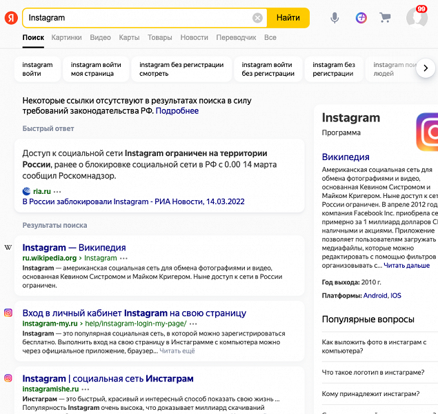 Яндекс и VK удалили из поиска официальные сайты Instagram и Facebook