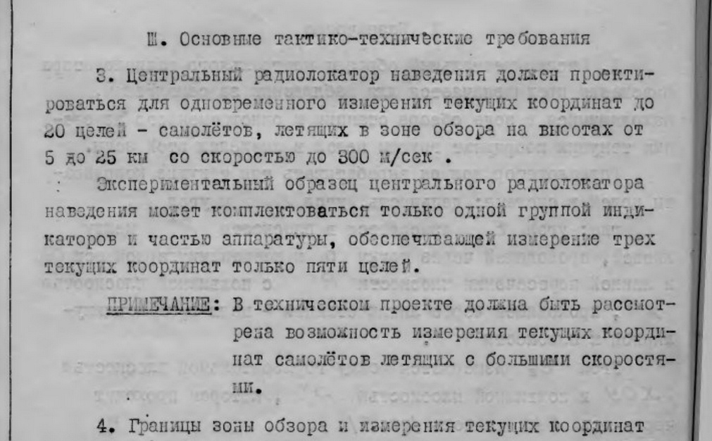 Становление ПВО США в годы Холодной Войны - 24