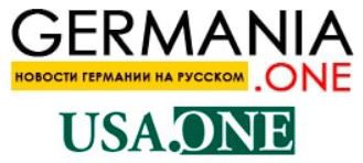 В России ограничили доступ к сайтам USA.one и Germania.one