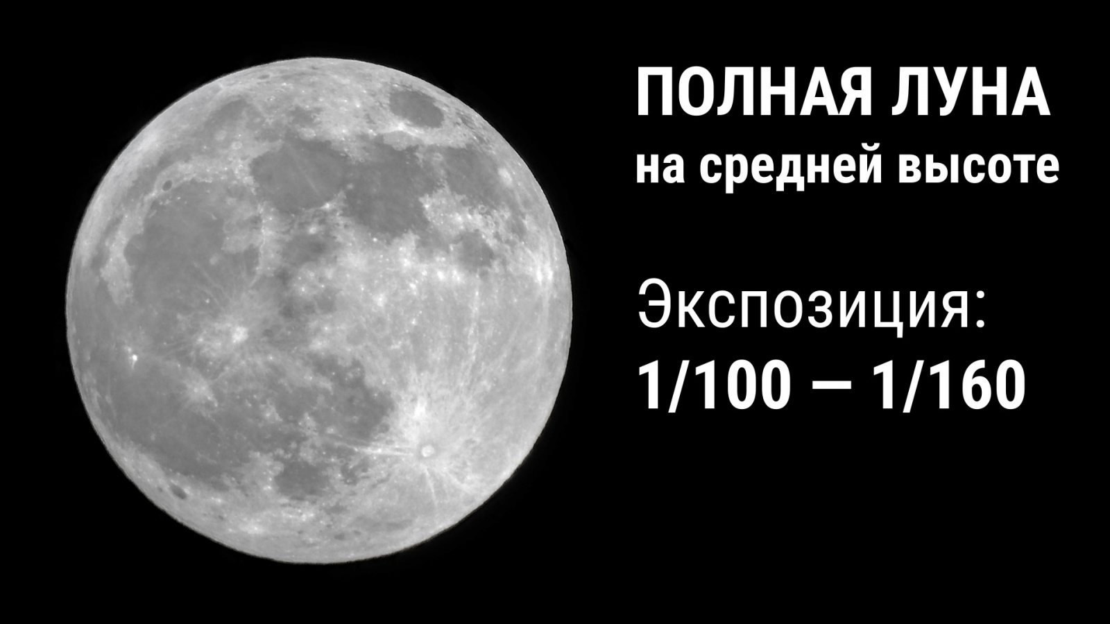 Как сфотографировать Луну? - 10