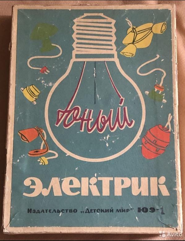 Юные электрики и электронщики: как в СССР массово готовили будущую смену - 1