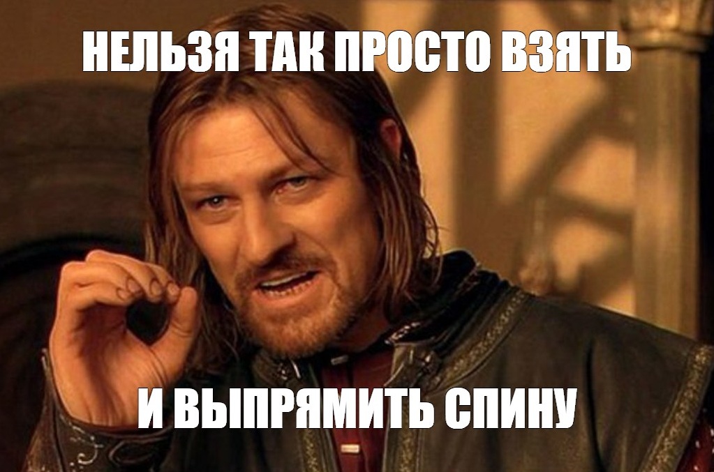 Все айтишники делают это, или почему у вас скорее всего отваливается спина - 1