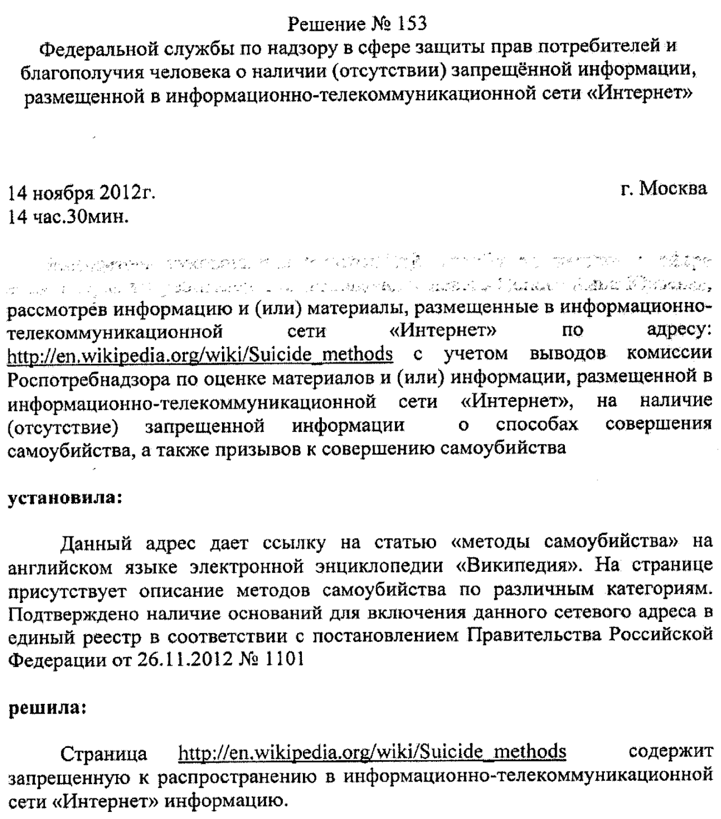 Илл. 13. Фрагмент первого решения РКН, касающегося Википедии