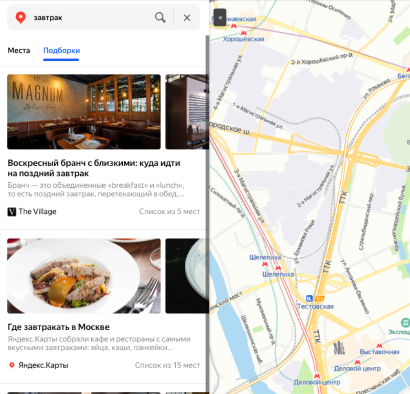Как Яндекс Карты с помощью отзывов улучшают поиск организаций - 3