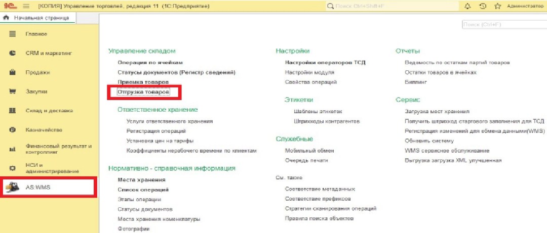 Модуль WMS в 1С