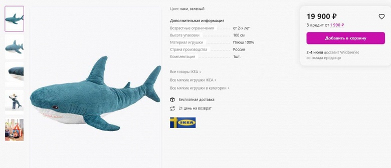 Товары из IKEA появились в Wildberries