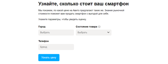 На «Авито» заработал калькулятор для продажи смартфонов — мгновенная оценка рыночной стоимости