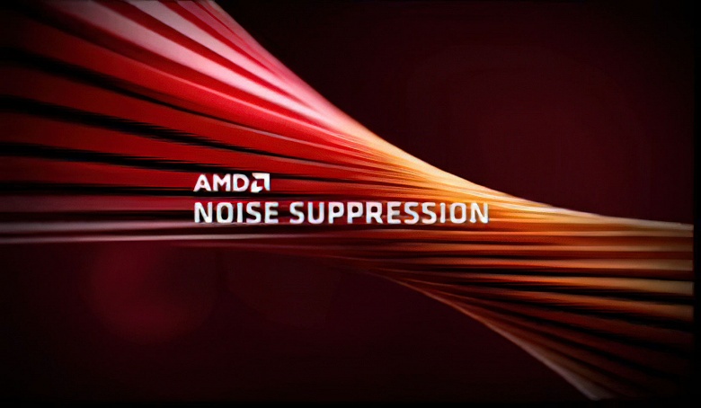 AMD разработала ещё одну технологию, как у Nvidia. Noise Suppression будет конкурировать с RTX Voice